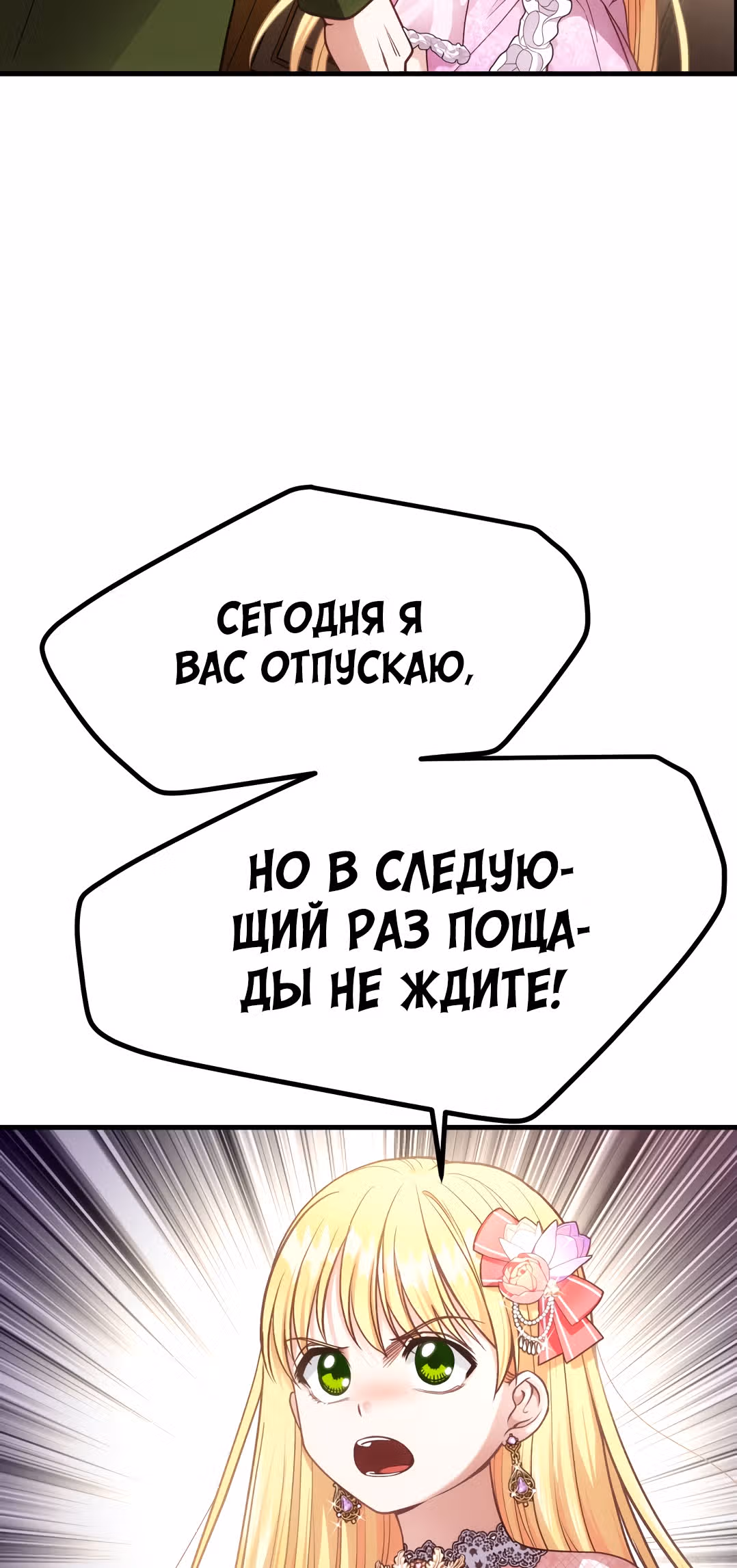 Я стала женой принца-монстра — Том 1 · Глава 20, страница 12
