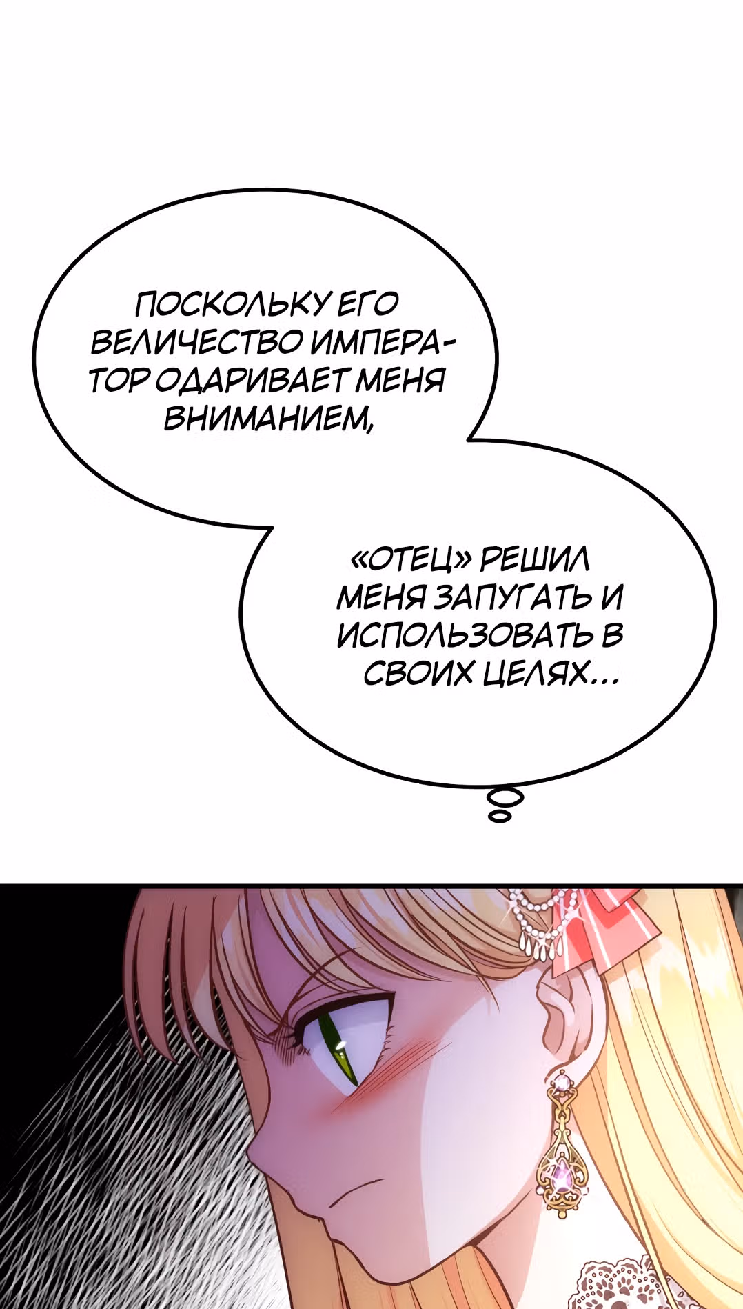 Я стала женой принца-монстра — Том 1 · Глава 20, страница 17