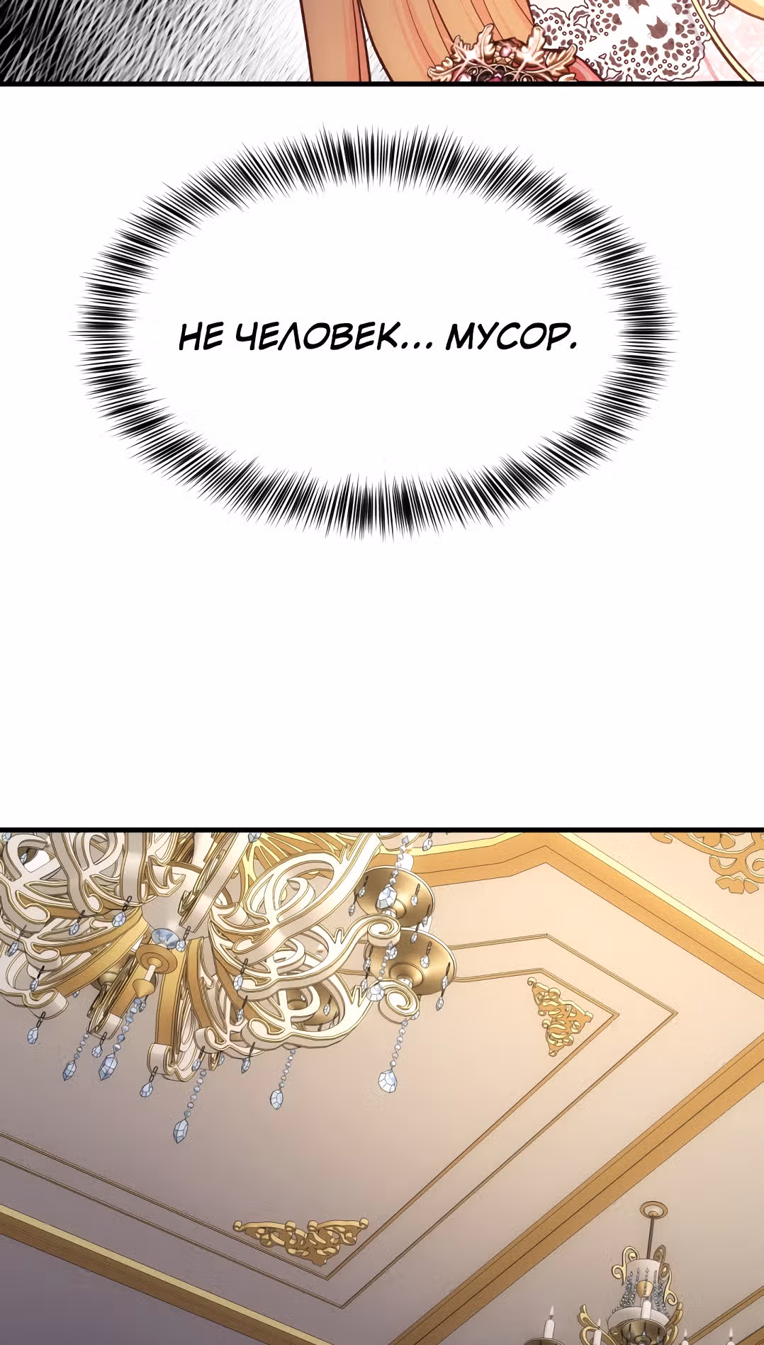 Я стала женой принца-монстра — Том 1 · Глава 20, страница 18