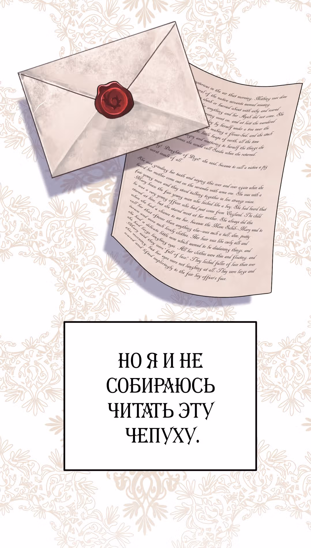 Я стала женой принца-монстра — Том 1 · Глава 20, страница 23