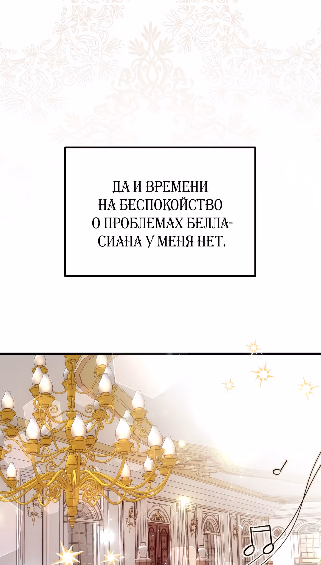 Я стала женой принца-монстра — Том 1 · Глава 20, страница 24