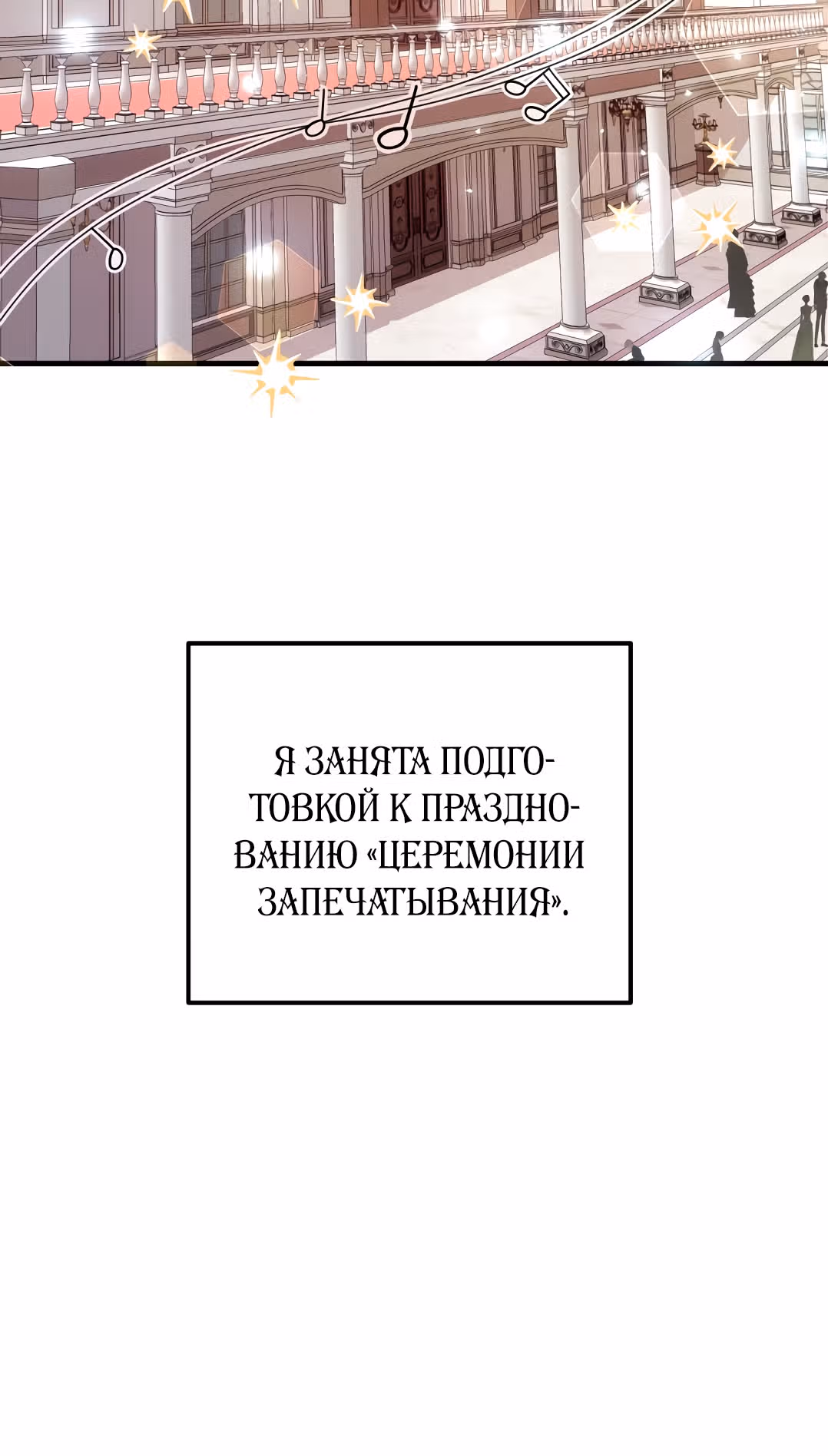 Я стала женой принца-монстра — Том 1 · Глава 20, страница 25