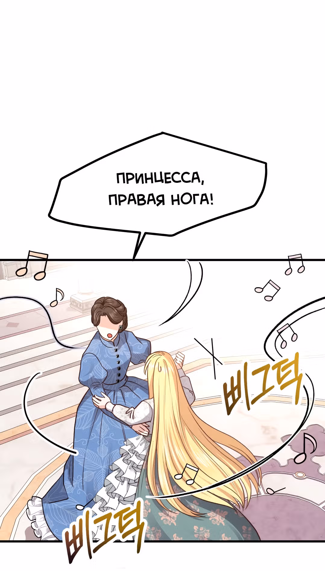 Я стала женой принца-монстра — Том 1 · Глава 20, страница 27