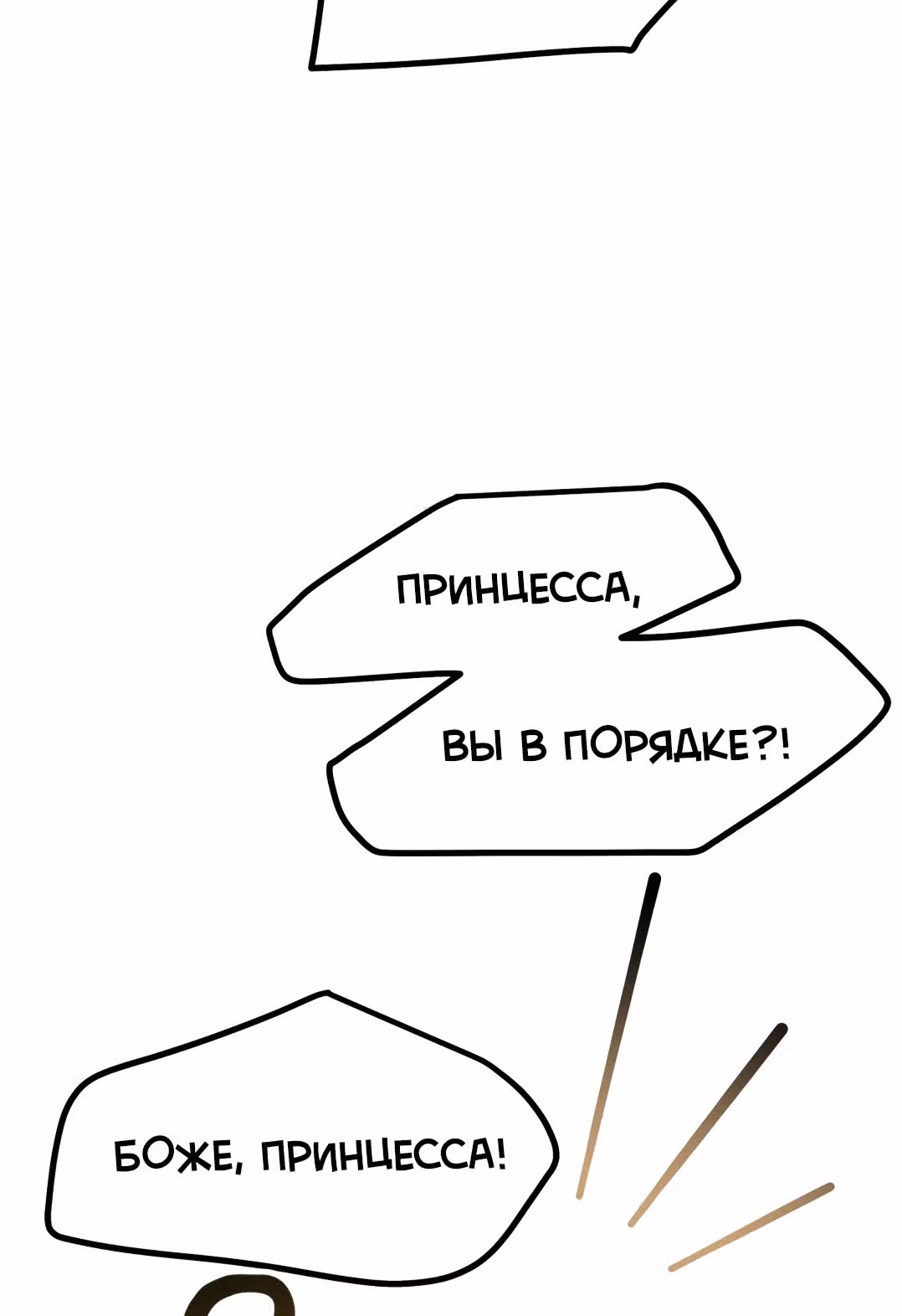 Я стала женой принца-монстра — Том 1 · Глава 20, страница 30