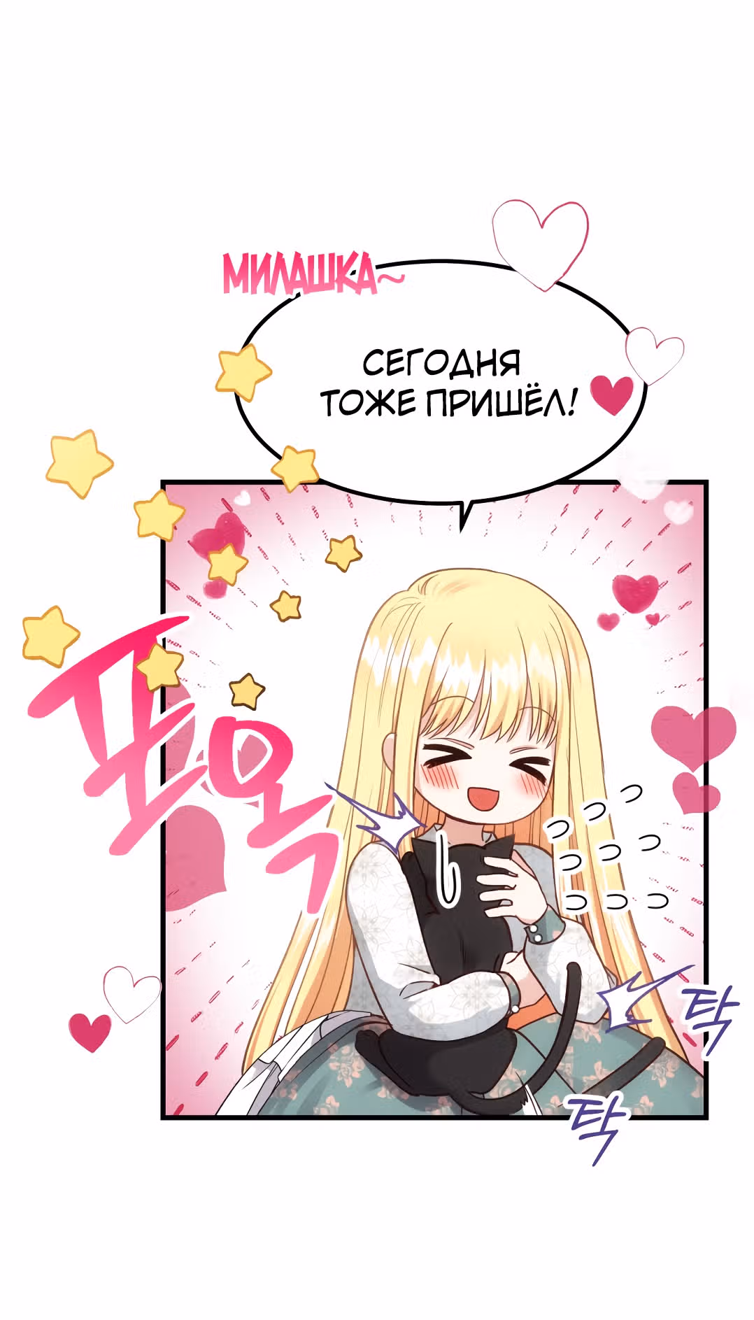Я стала женой принца-монстра — Том 1 · Глава 20, страница 39