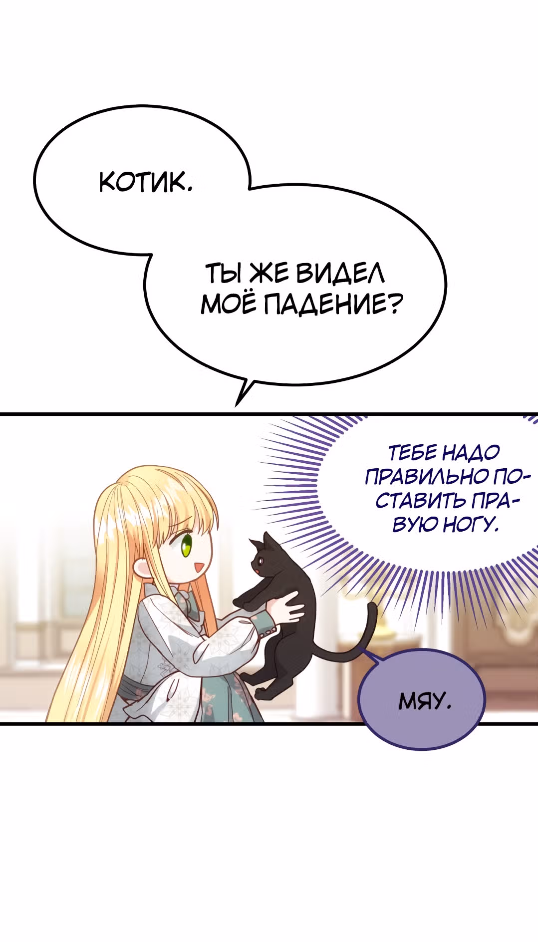 Я стала женой принца-монстра — Том 1 · Глава 20, страница 40