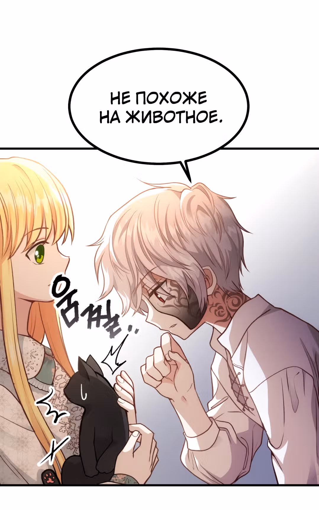 Я стала женой принца-монстра — Том 1 · Глава 20, страница 57