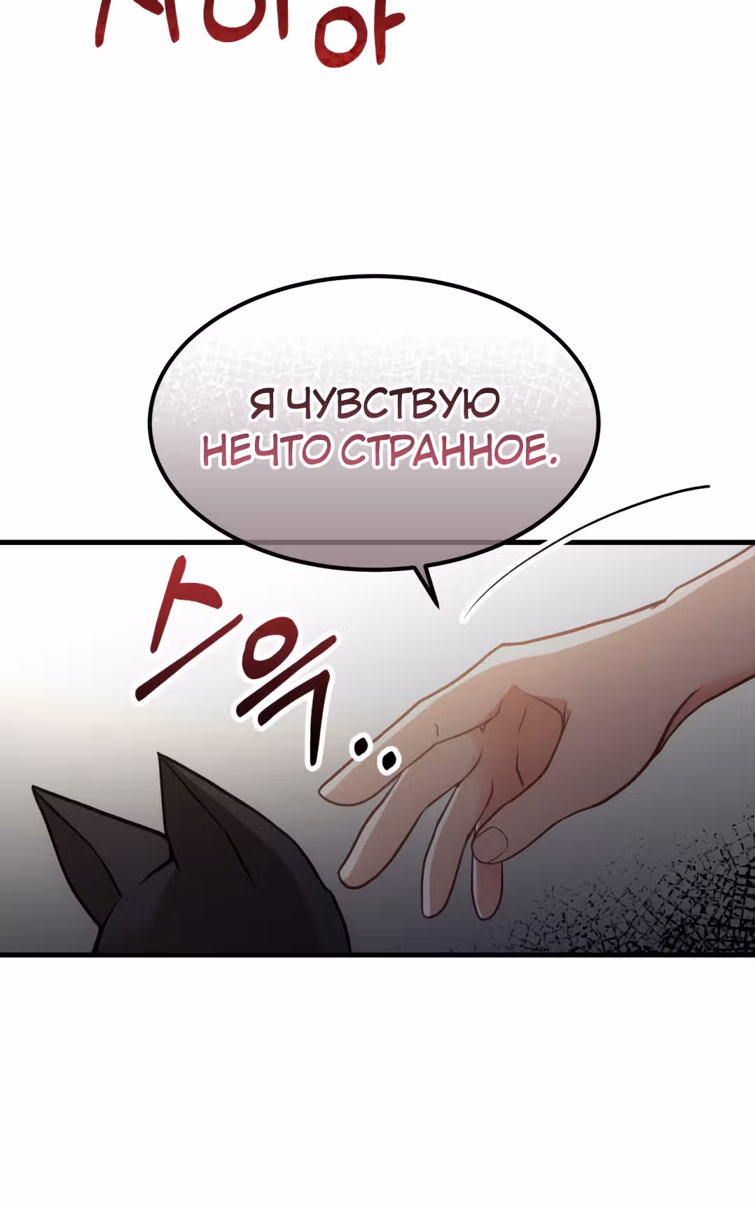 Я стала женой принца-монстра — Том 1 · Глава 20, страница 59