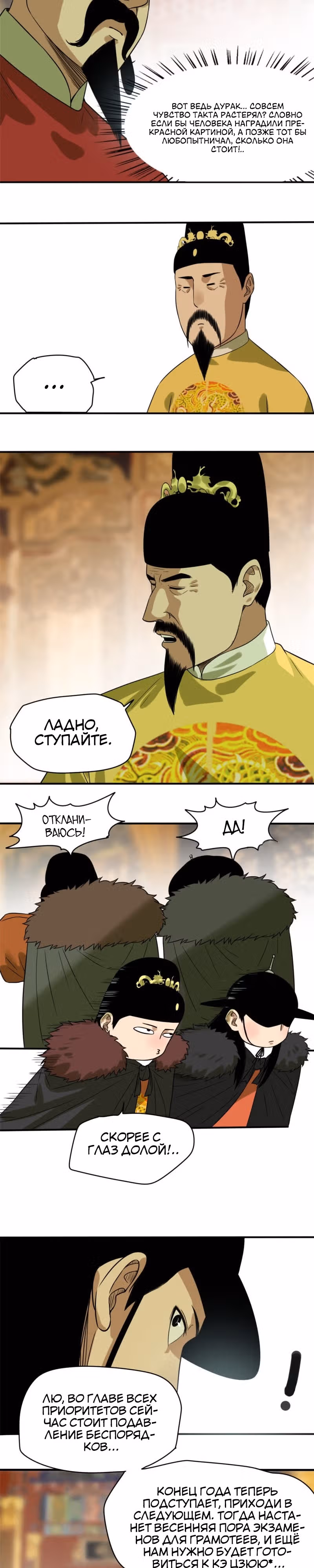Неудачник династии Мин — Том 1 · Глава 47, страница 2
