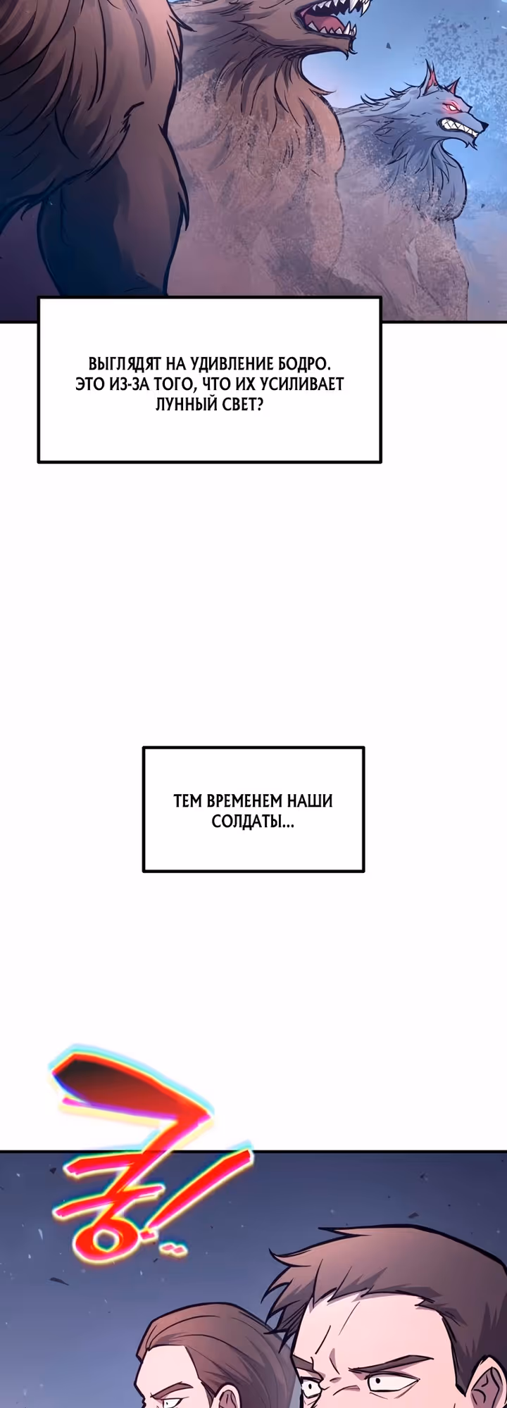Восхождение тирана — Том 1 · Глава 183, страница 3