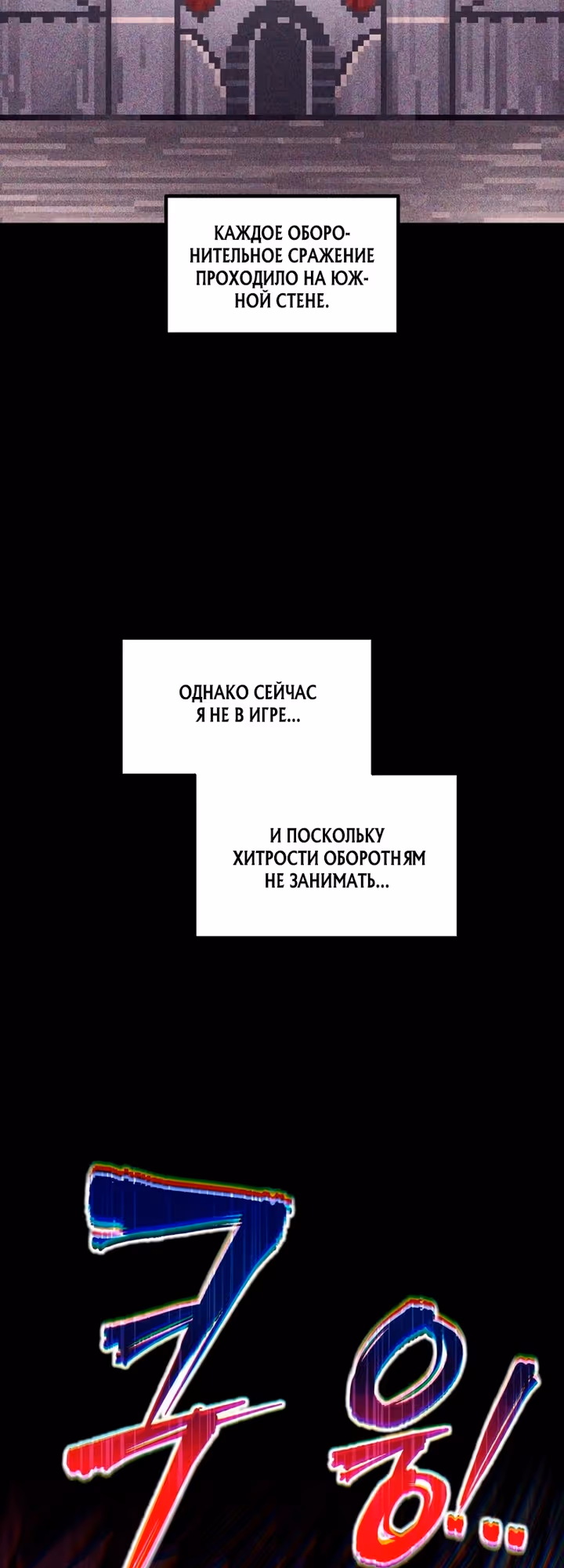 Восхождение тирана — Том 1 · Глава 183, страница 29