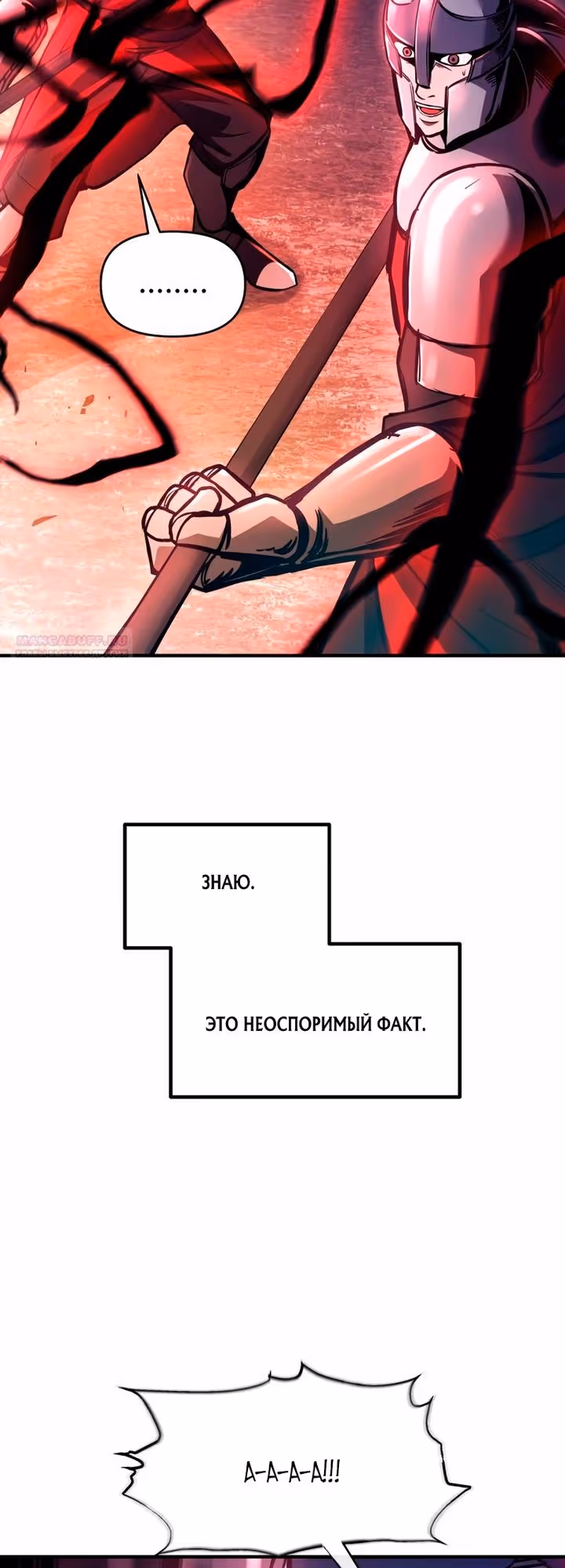 Восхождение тирана — Том 1 · Глава 183, страница 42