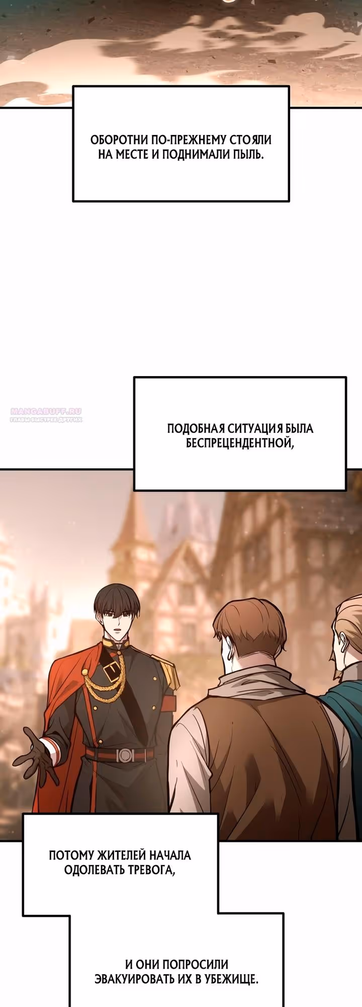 Восхождение тирана — Том 1 · Глава 183, страница 10