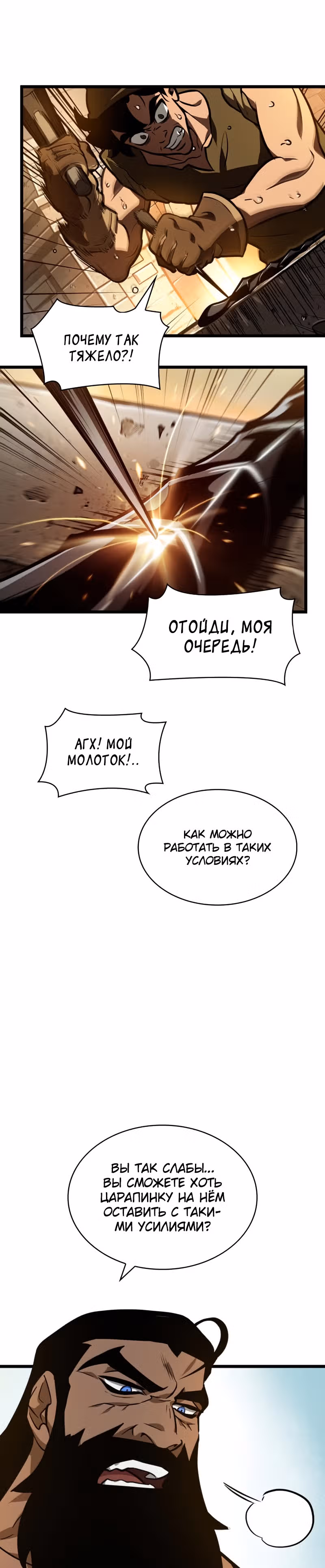 Мир после разрушения — Том 1 · Глава 14, страница 12