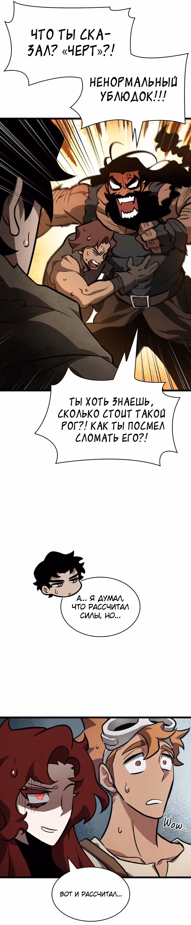 Мир после разрушения — Том 1 · Глава 14, страница 21