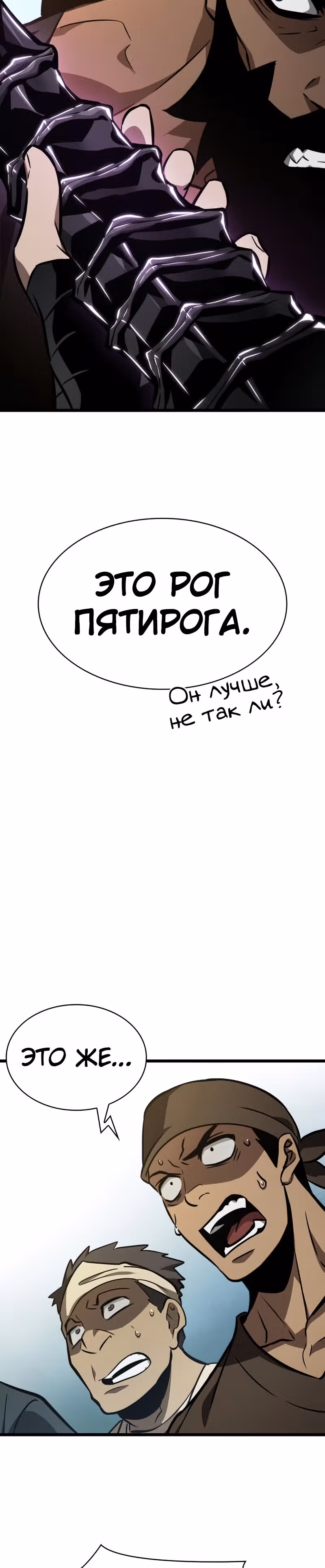 Мир после разрушения — Том 1 · Глава 14, страница 25
