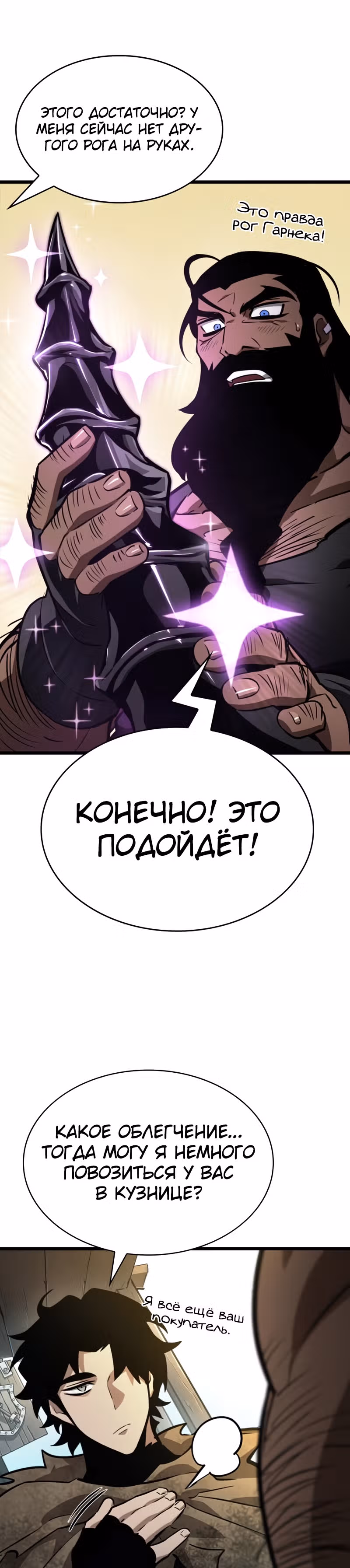 Мир после разрушения — Том 1 · Глава 14, страница 28