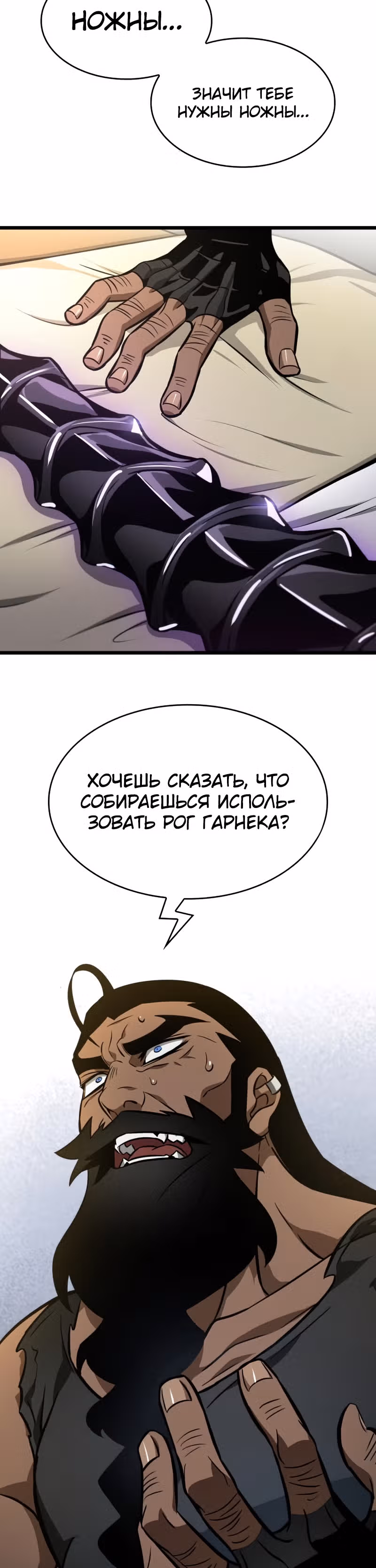 Мир после разрушения — Том 1 · Глава 14, страница 36
