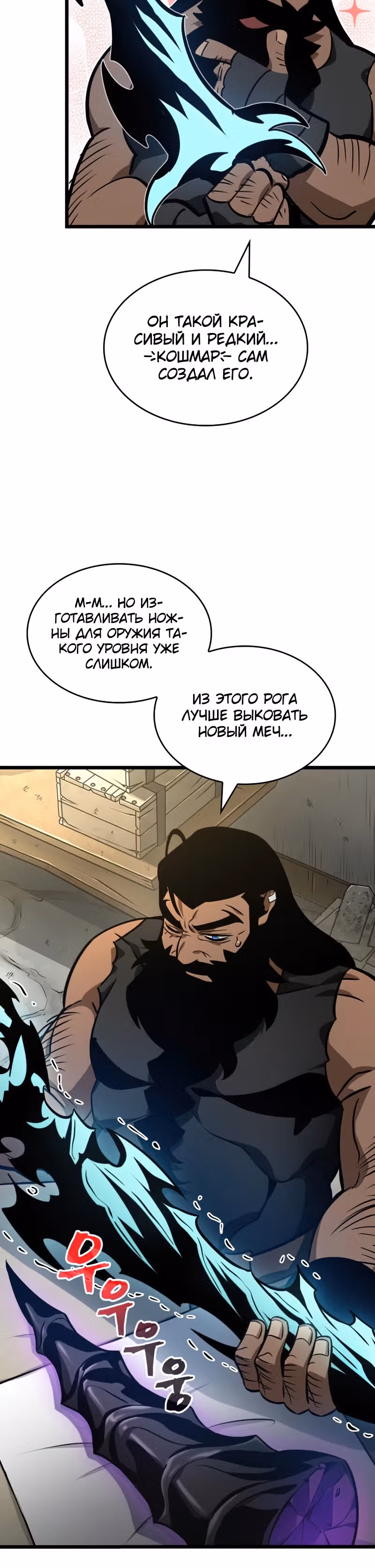 Мир после разрушения — Том 1 · Глава 14, страница 38