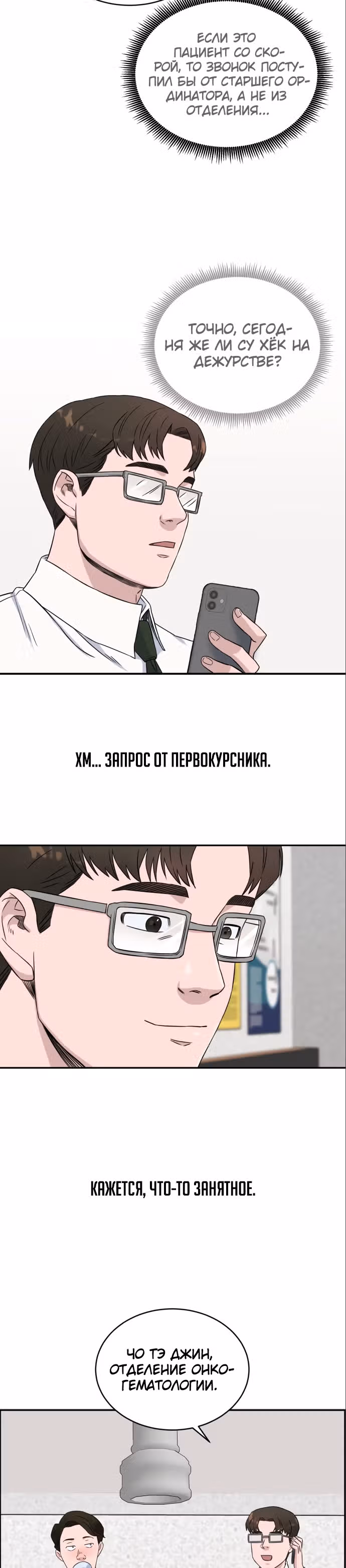 Доктор с системой искусственного интеллекта — Том 1 · Глава 14, страница 12