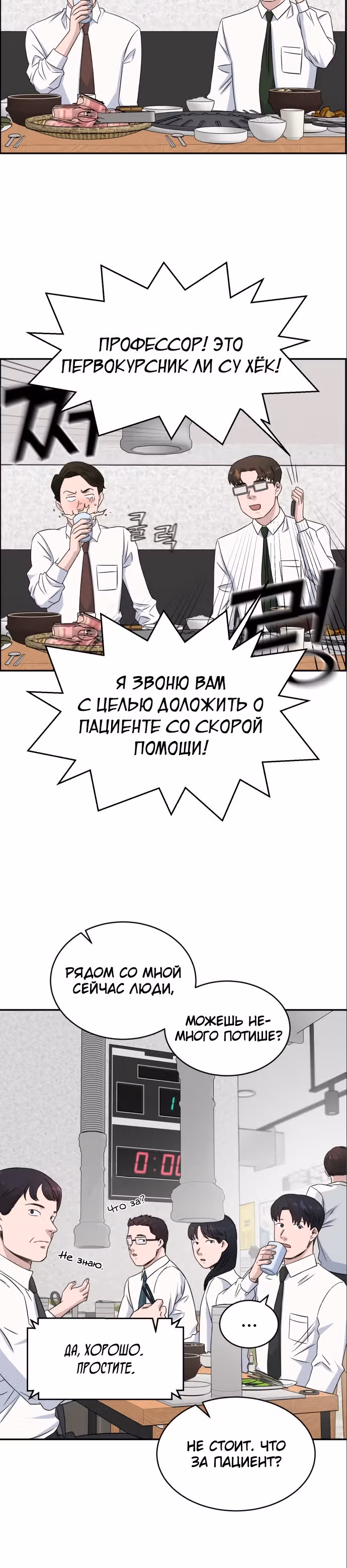 Доктор с системой искусственного интеллекта — Том 1 · Глава 14, страница 13
