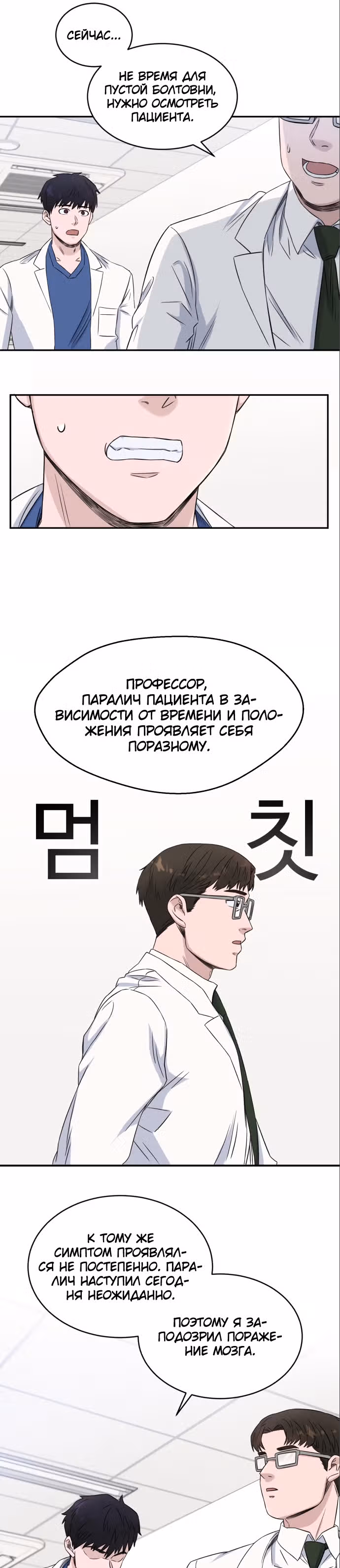 Доктор с системой искусственного интеллекта — Том 1 · Глава 14, страница 22
