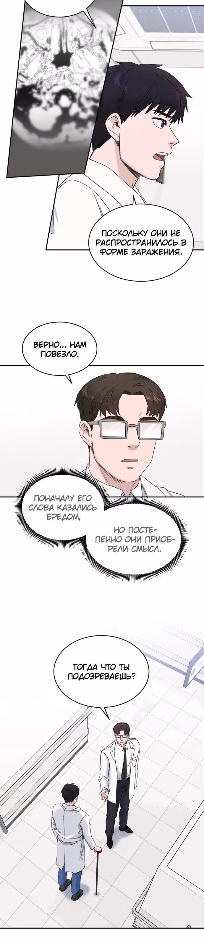 Доктор с системой искусственного интеллекта — Том 1 · Глава 14, страница 24