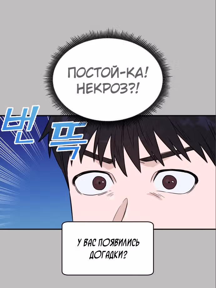 Доктор с системой искусственного интеллекта — Том 1 · Глава 14, страница 29