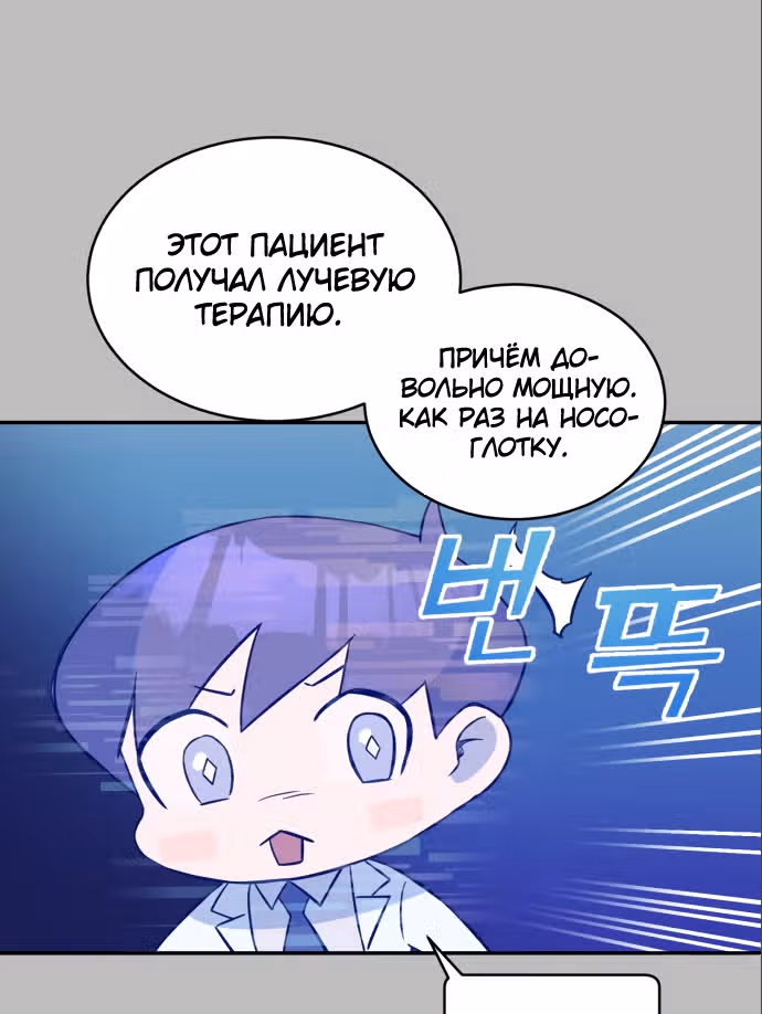 Доктор с системой искусственного интеллекта — Том 1 · Глава 14, страница 30