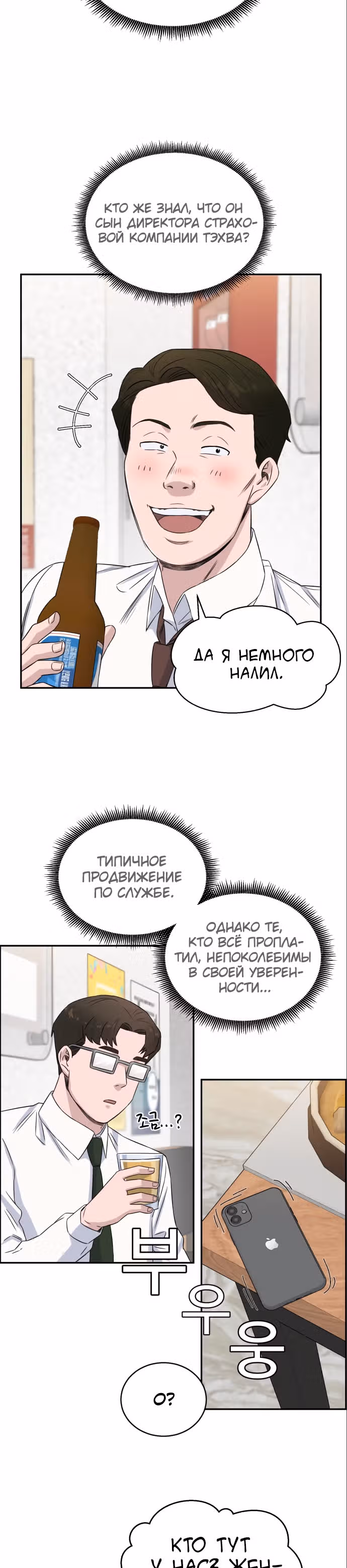 Доктор с системой искусственного интеллекта — Том 1 · Глава 14, страница 10