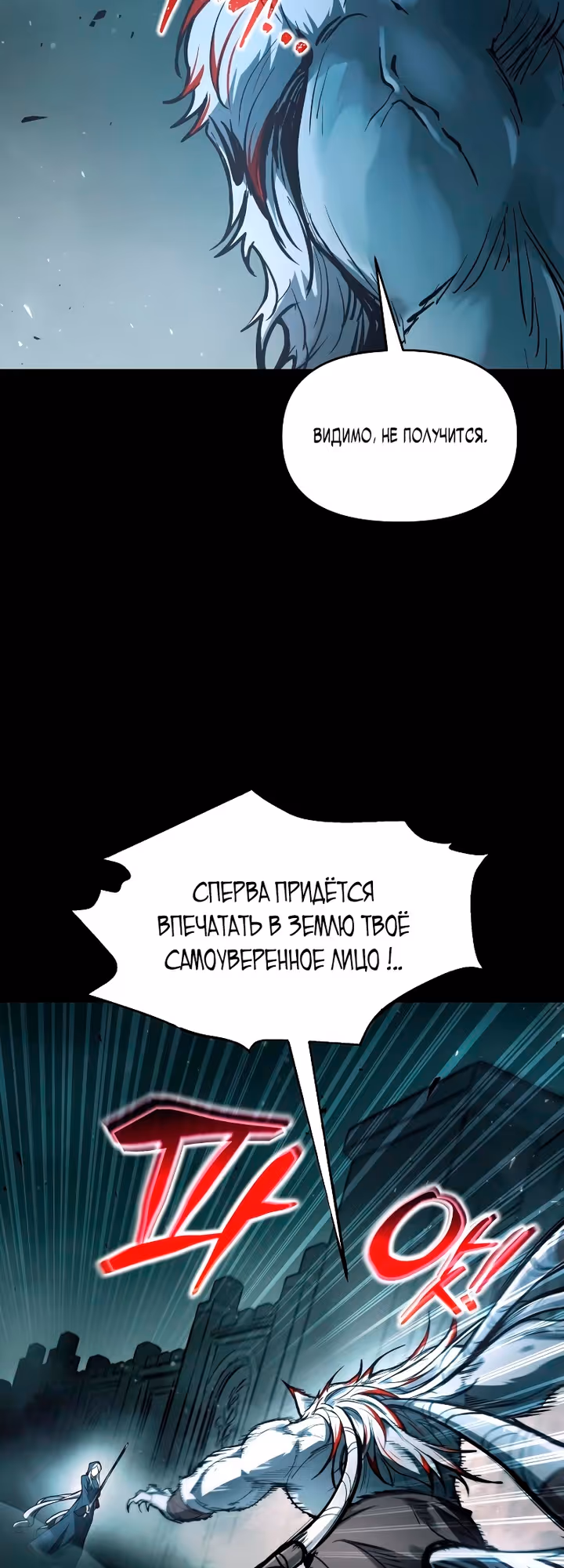 Восхождение тирана — Том 1 · Глава 182, страница 40