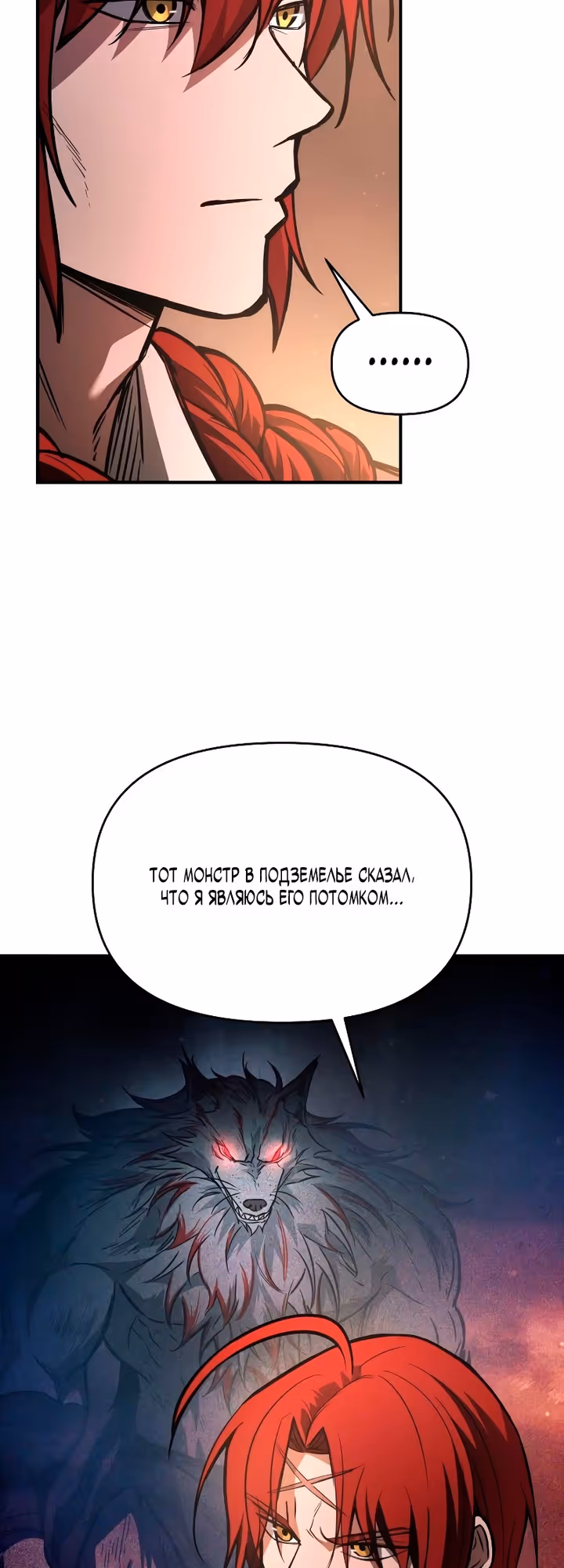Восхождение тирана — Том 1 · Глава 182, страница 5
