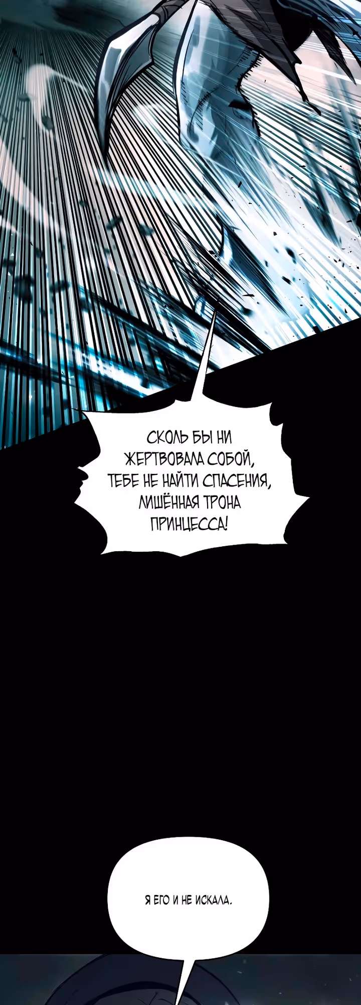 Восхождение тирана — Том 1 · Глава 182, страница 41