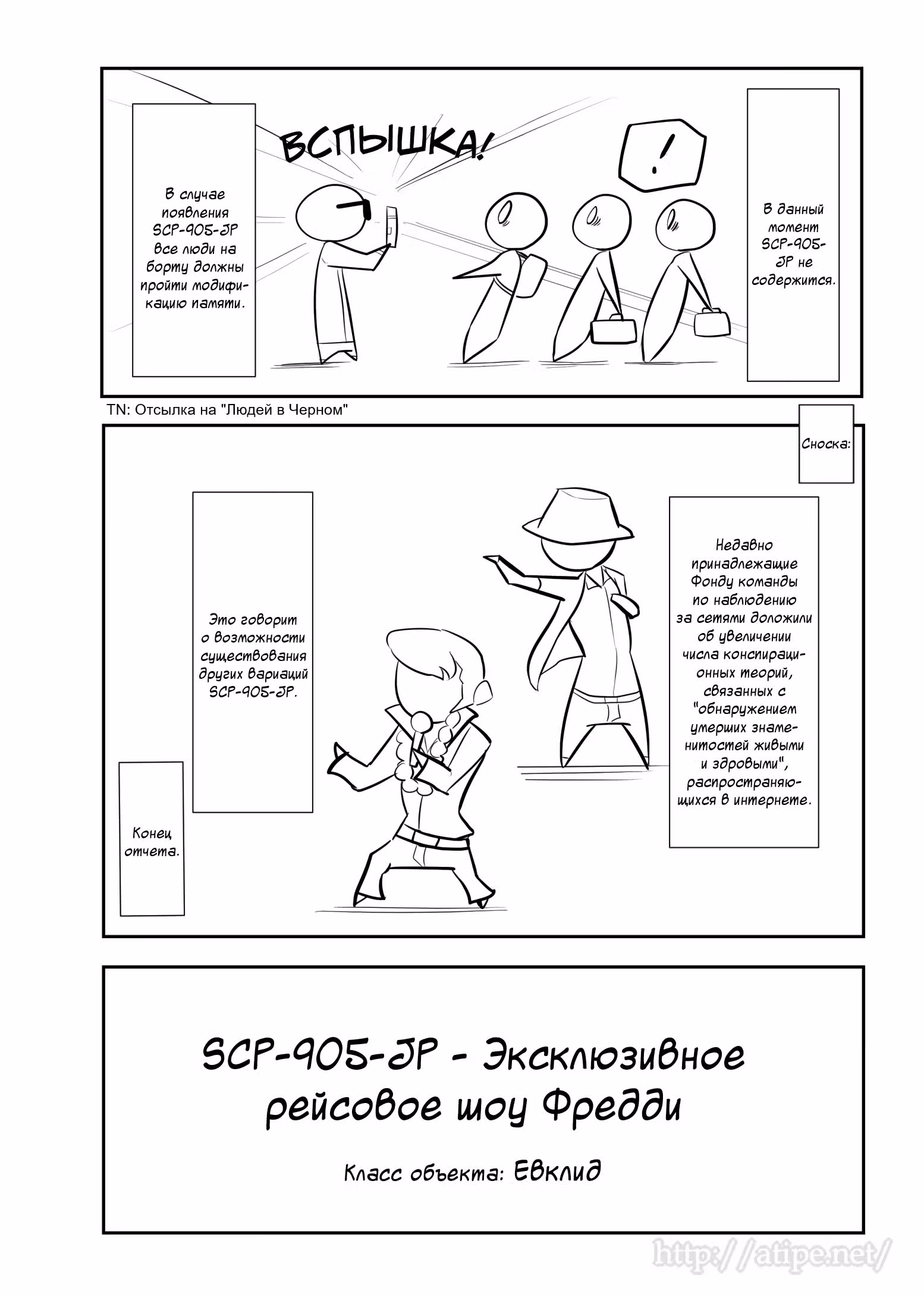 Вкратце об объектах SCP — Том 1 · Глава 103, страница 4