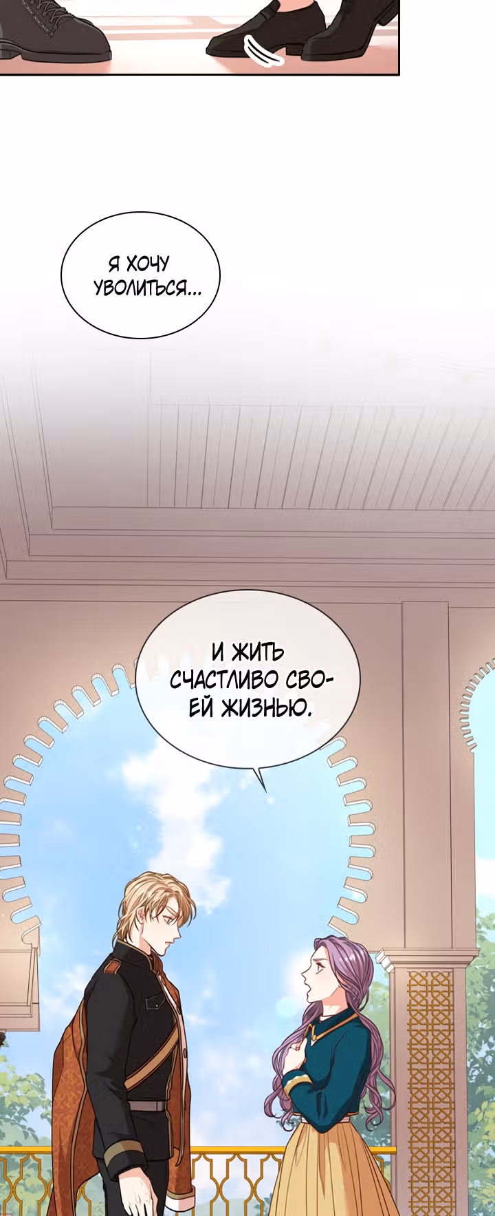 Я стала секретаршей тирана — Том 1 · Глава 28, страница 32