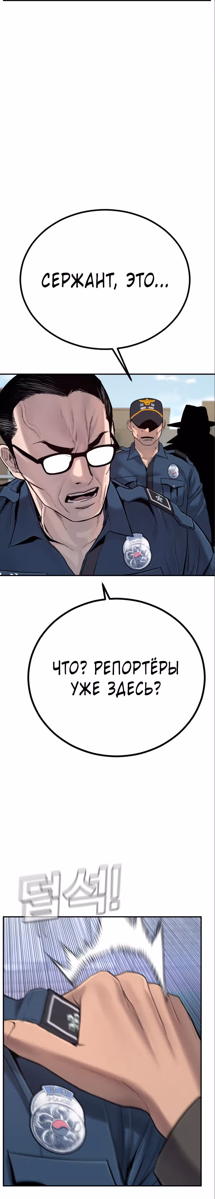 Менеджер Ким — Том 1 · Глава 4, страница 16