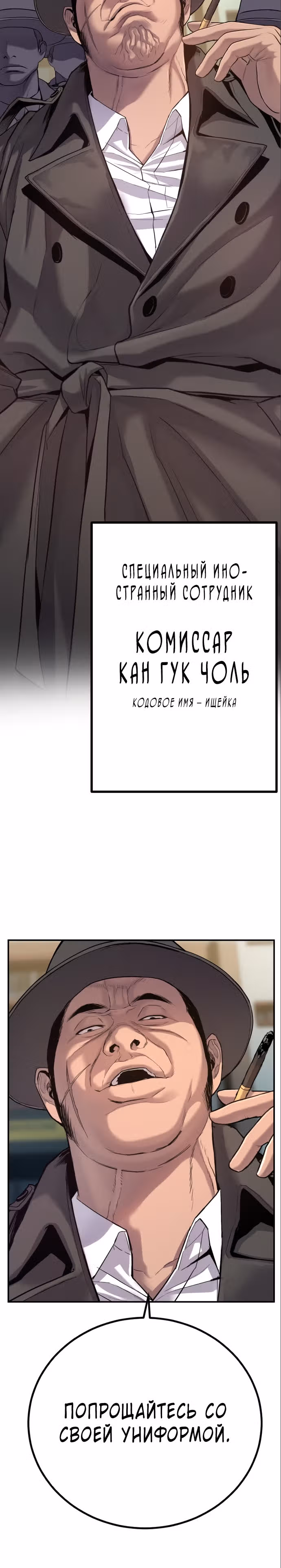 Менеджер Ким — Том 1 · Глава 4, страница 20