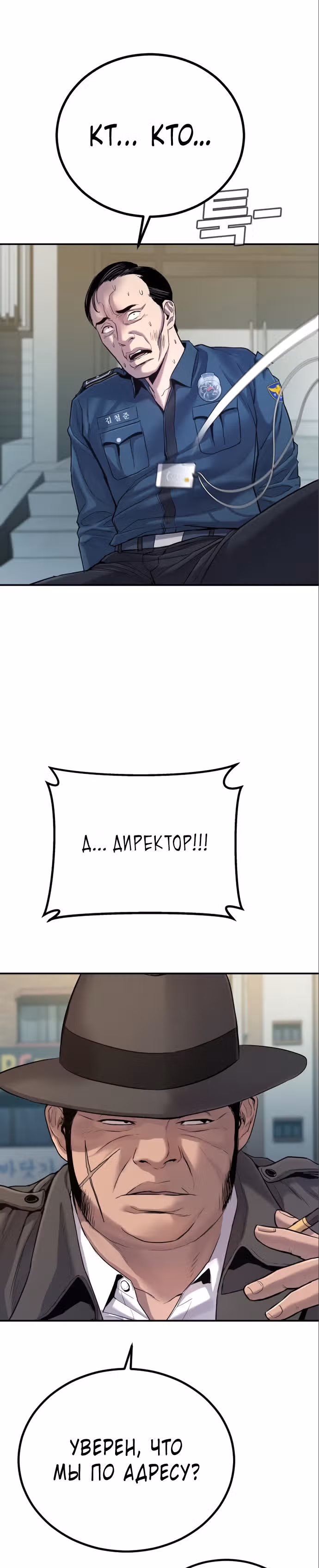 Менеджер Ким — Том 1 · Глава 4, страница 22