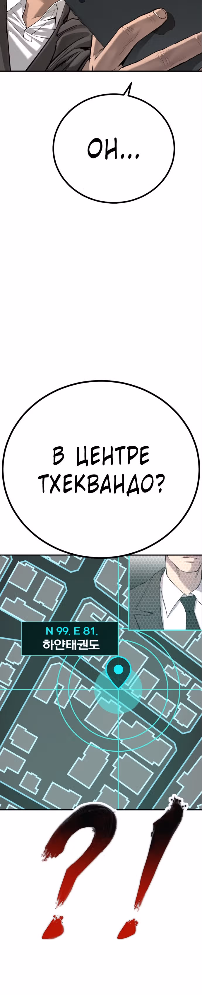 Менеджер Ким — Том 1 · Глава 4, страница 27