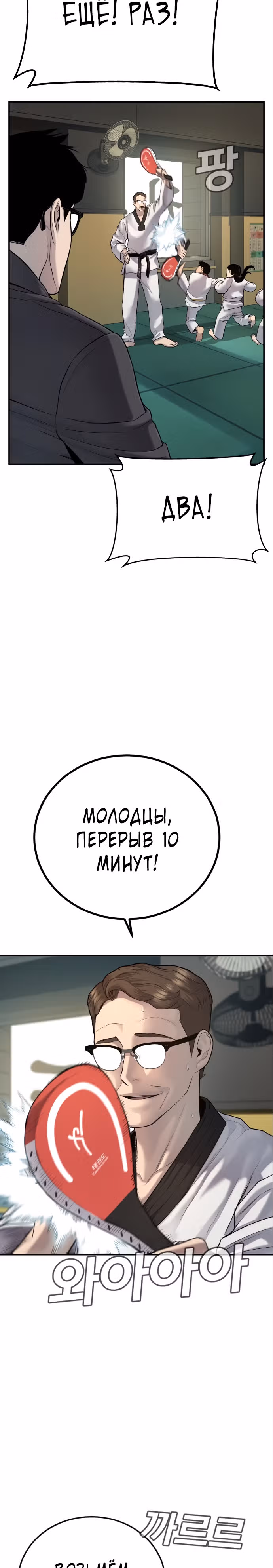 Менеджер Ким — Том 1 · Глава 4, страница 30