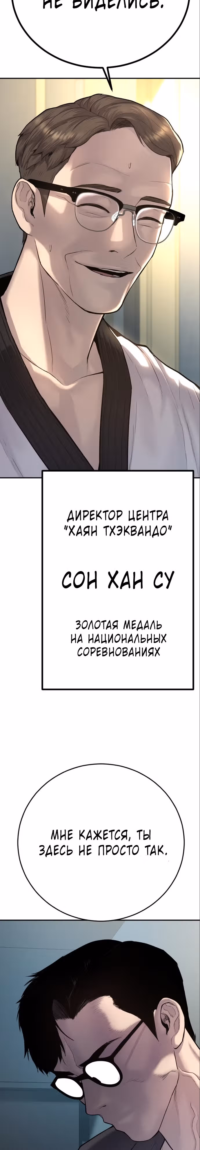 Менеджер Ким — Том 1 · Глава 4, страница 32