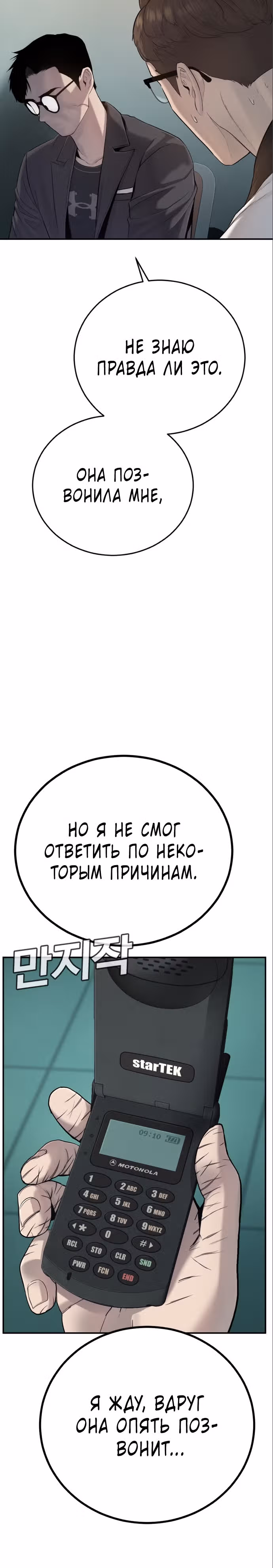 Менеджер Ким — Том 1 · Глава 4, страница 34