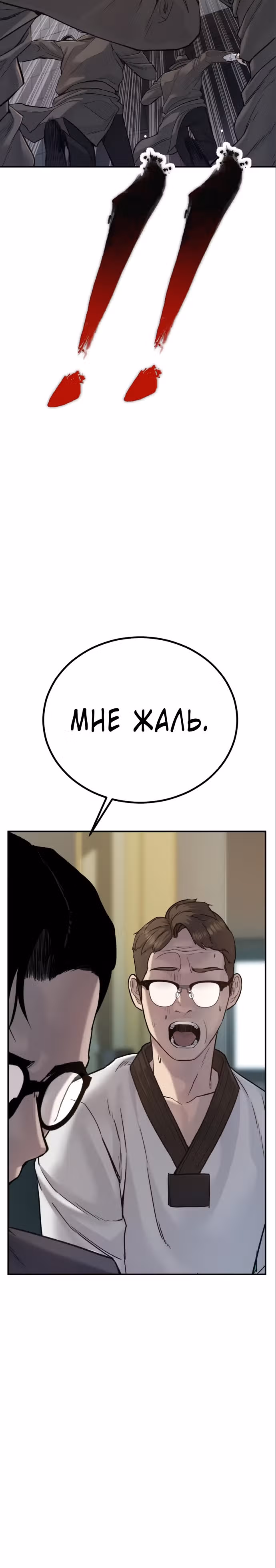 Менеджер Ким — Том 1 · Глава 4, страница 38