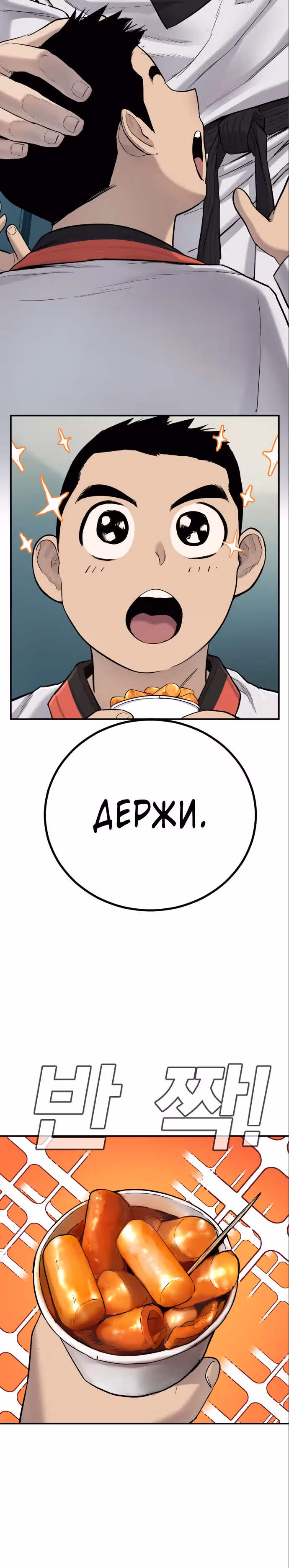Менеджер Ким — Том 1 · Глава 4, страница 52