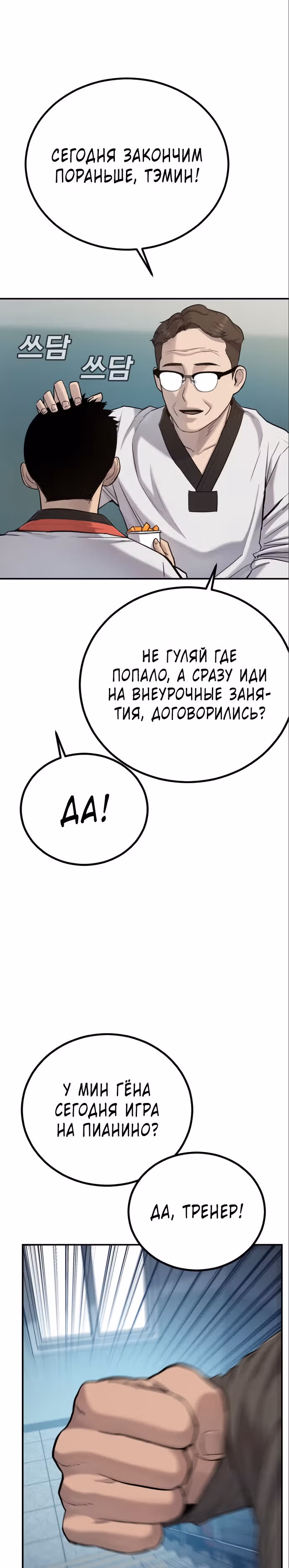 Менеджер Ким — Том 1 · Глава 4, страница 53
