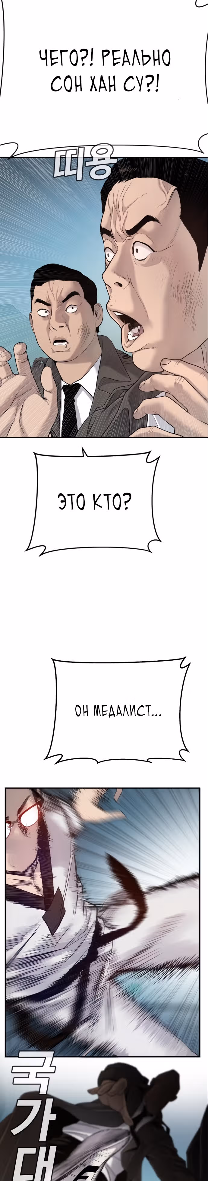 Менеджер Ким — Том 1 · Глава 4, страница 61