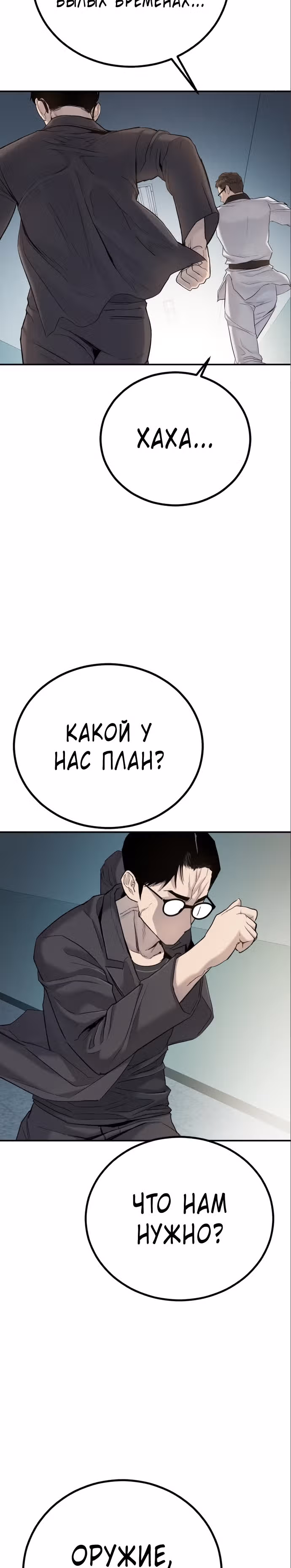 Менеджер Ким — Том 1 · Глава 4, страница 65