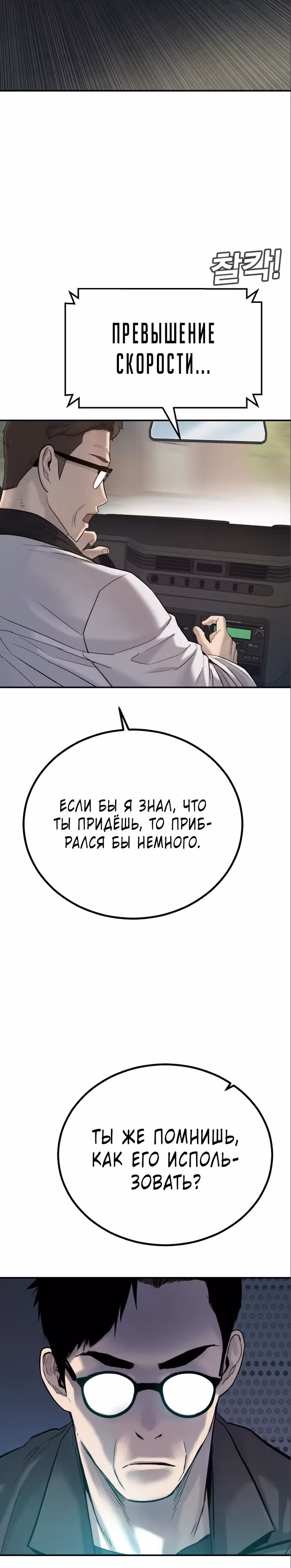 Менеджер Ким — Том 1 · Глава 4, страница 69