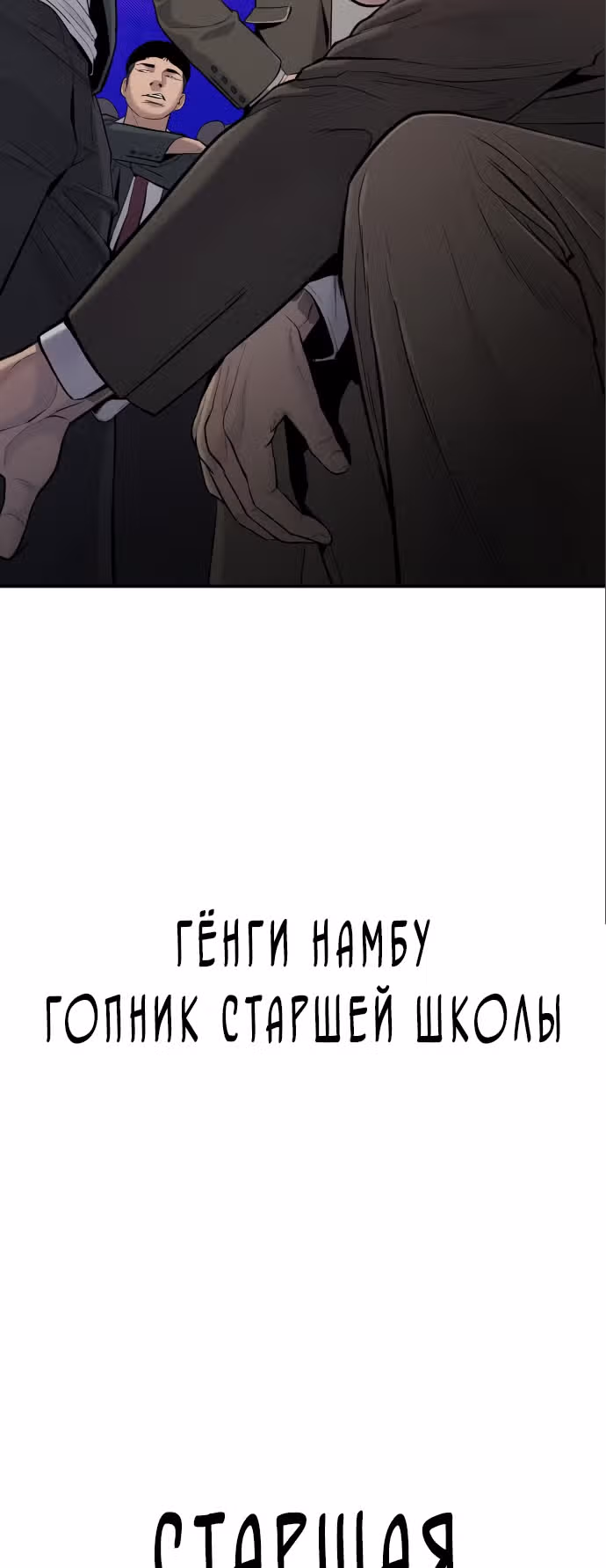 Менеджер Ким — Том 1 · Глава 4, страница 82