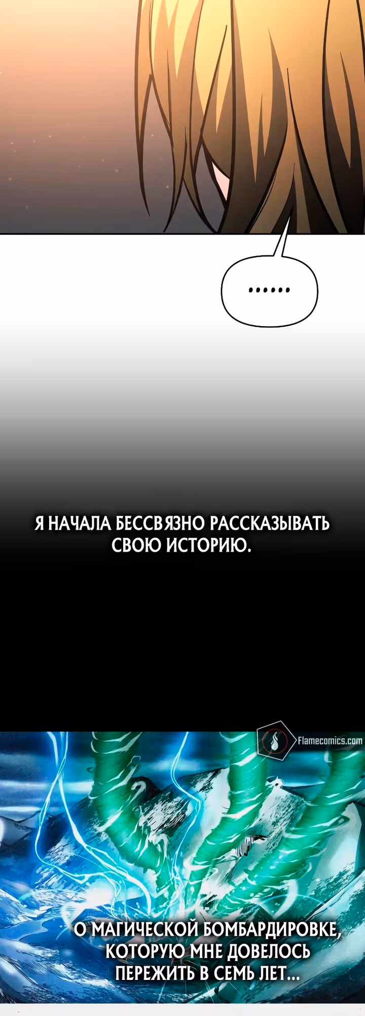 Восхождение тирана — Том 1 · Глава 181, страница 4